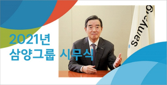 삼양그룹 디지털 시무식 영상 사진. <삼양그룹 제공>